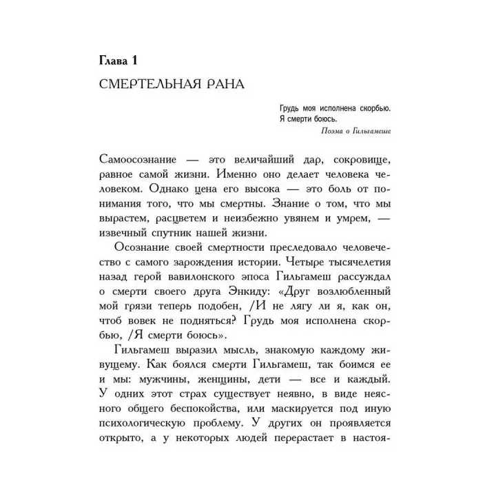 Вглядываясь в солнце: Жизнь без страха смерти. Ірвін Ялом