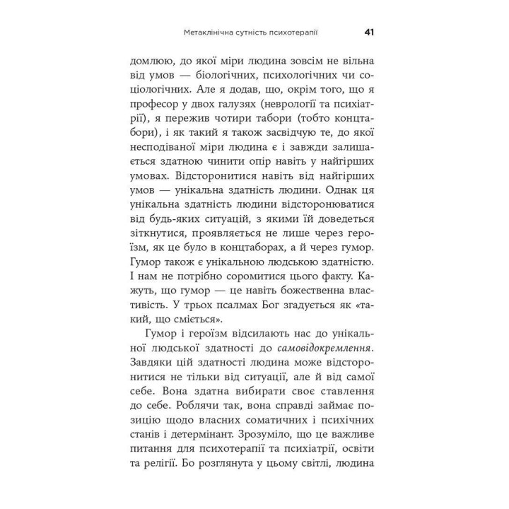 Воля до сенсу. Основи та застосування логотерапії. Віктор Е. Франкл
