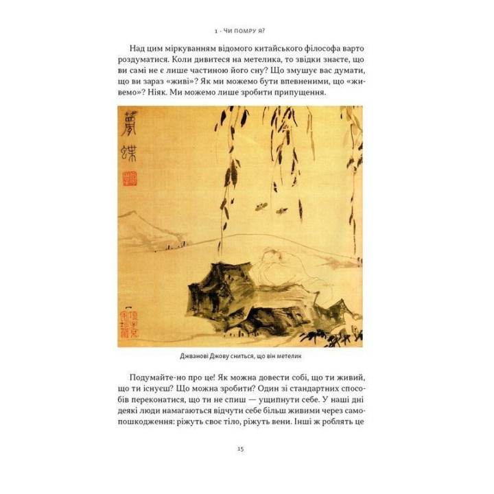 Жить значит умирать. Как подготовиться к смерти, умиранию и тому, что будет дальше. Дзонгсар Джамьянг Кхьенце