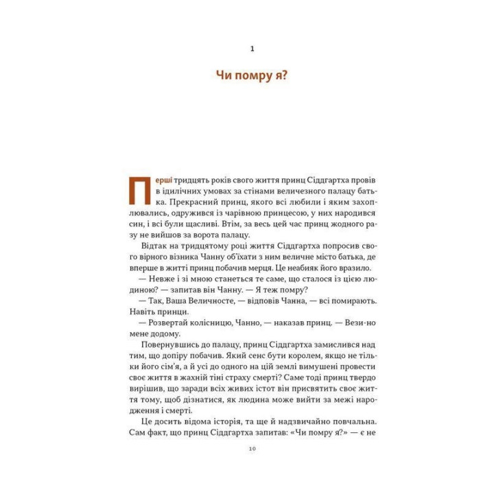 Жити значить вмирати. Як підготуватися до смерті, вмирання і того, що буде далі. Дзонґсар Джам'янґ Кхьєнце