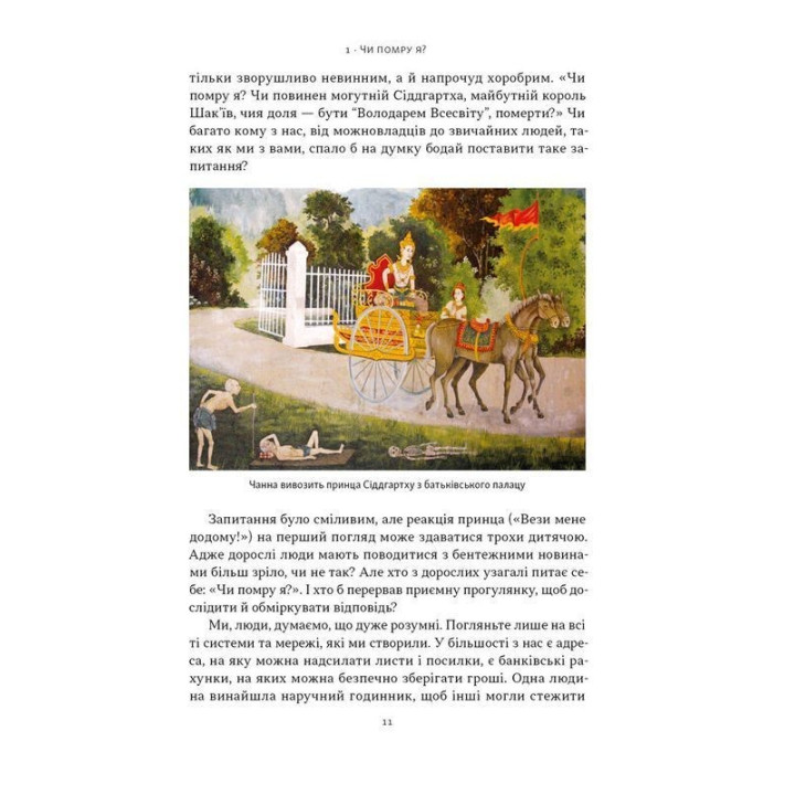 Жить значит умирать. Как подготовиться к смерти, умиранию и тому, что будет дальше. Дзонгсар Джамьянг Кхьенце