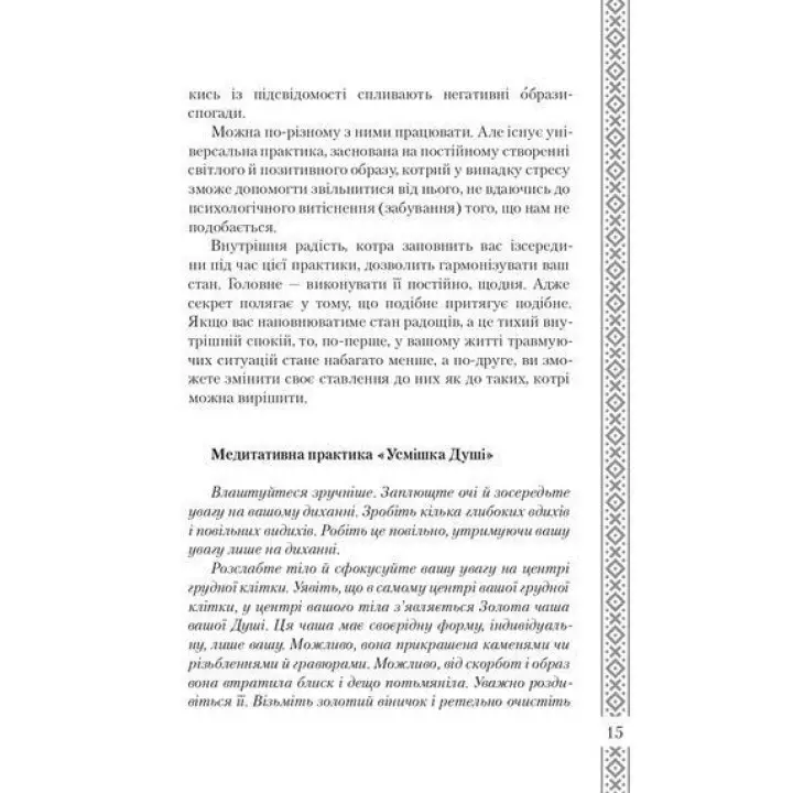 Голос істини. Притчі та духовні практики. Тетяна Дугельна