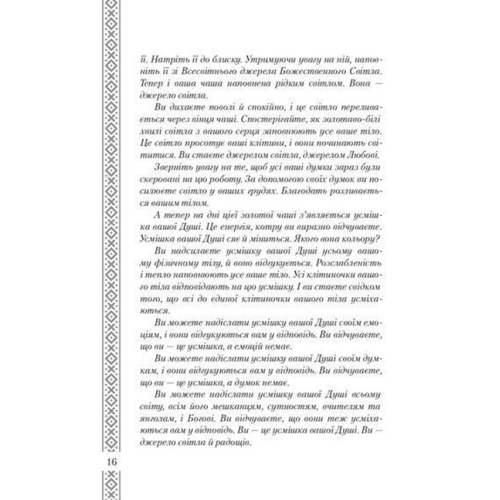 Голос істини. Притчі та духовні практики. Тетяна Дугельна
