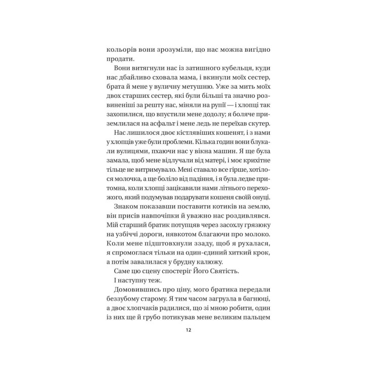 Кішка Далай-лами. Девід Мікі