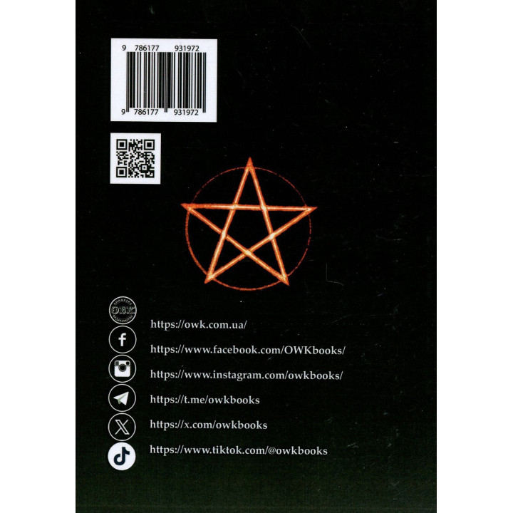 Магічні алфавіти відьом. Олівія Стоун