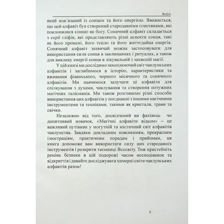 Магічні алфавіти відьом. Олівія Стоун