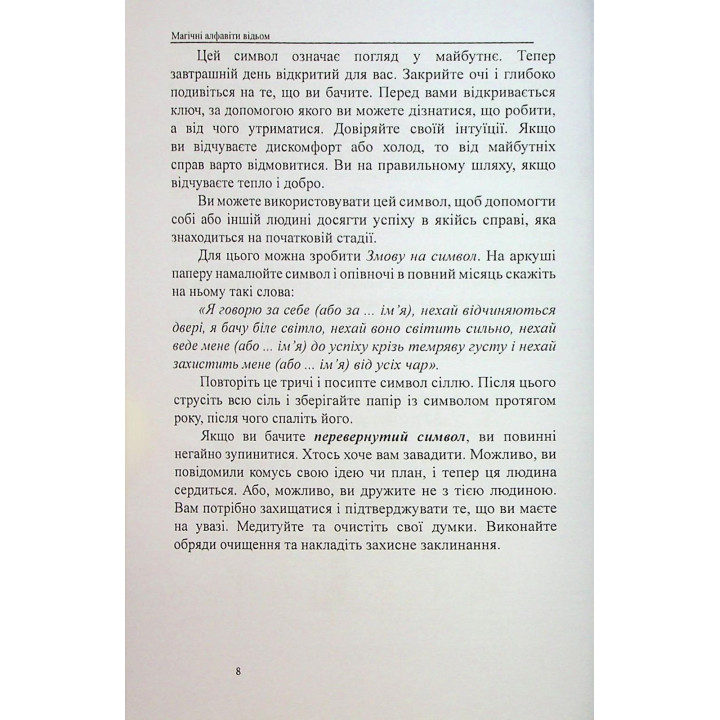 Магічні алфавіти відьом. Олівія Стоун