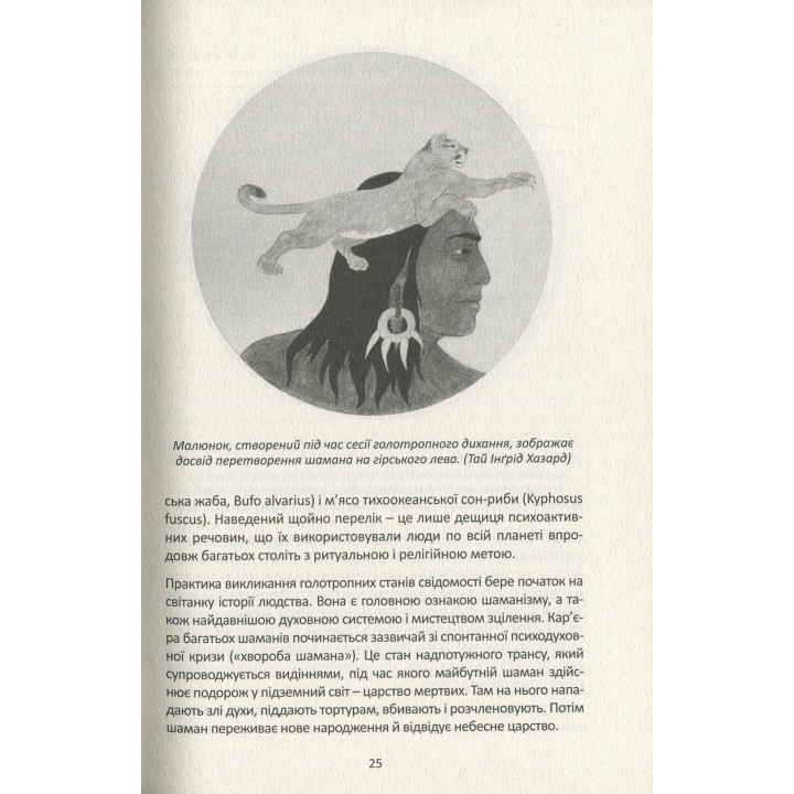 Психологія майбутнього. Уроки сучасних досліджень свідомості. Станіслав Ґроф