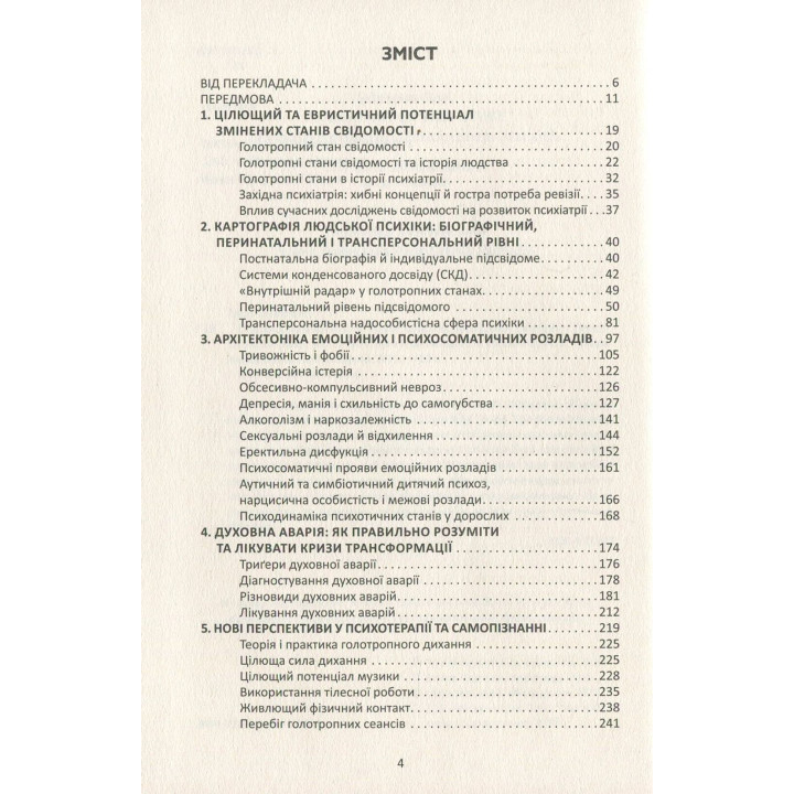 Психологія майбутнього. Уроки сучасних досліджень свідомості. Станіслав Ґроф