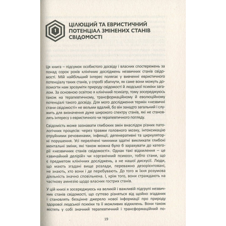 Психологія майбутнього. Уроки сучасних досліджень свідомості. Станіслав Ґроф