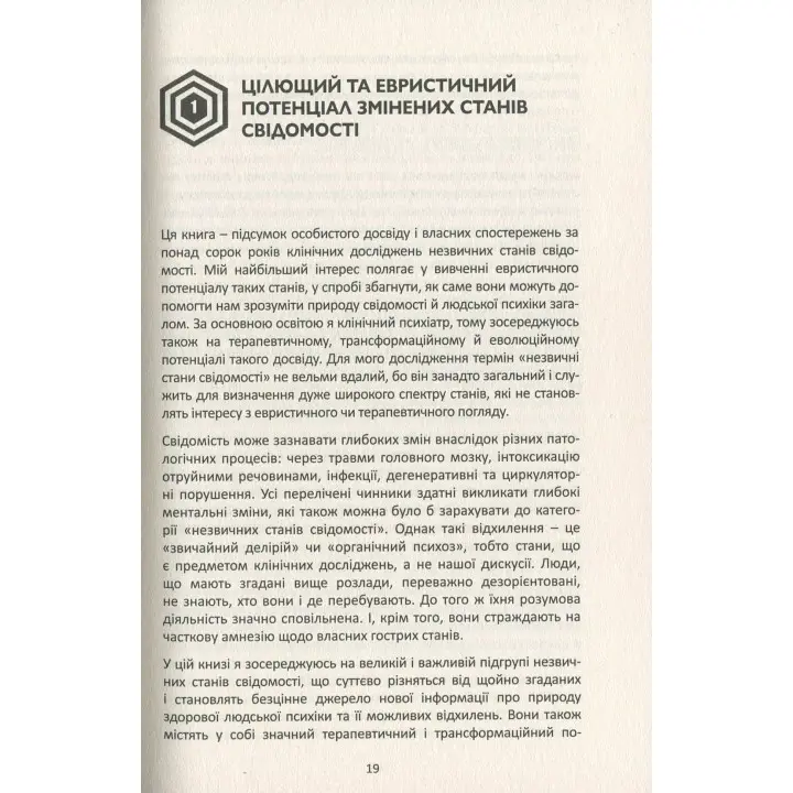 Психологія майбутнього. Уроки сучасних досліджень свідомості. Станіслав Ґроф