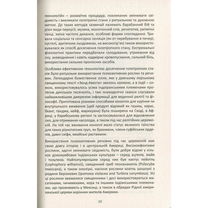 Психологія майбутнього. Уроки сучасних досліджень свідомості. Станіслав Ґроф