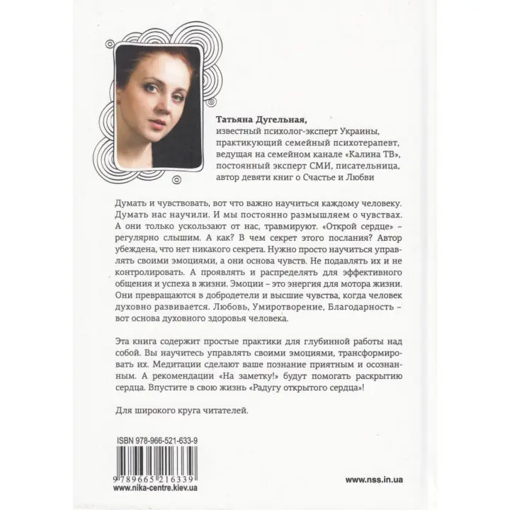 Радуга открытого сердца. Духовные практики управления эмоциями. Тетяна Дугельна