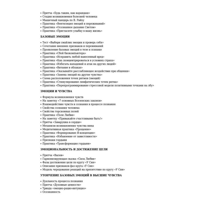 Радуга открытого сердца. Духовные практики управления эмоциями. Татьяна Дугельна