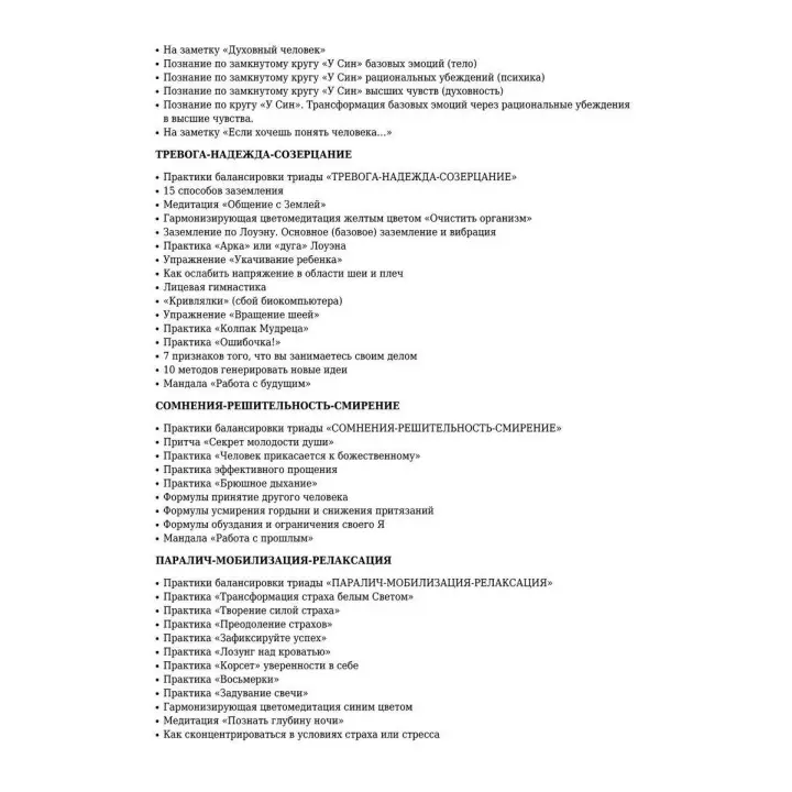 Радуга открытого сердца. Духовные практики управления эмоциями. Тетяна Дугельна