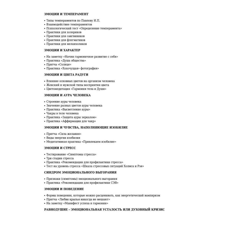 Радуга открытого сердца. Духовные практики управления эмоциями. Тетяна Дугельна