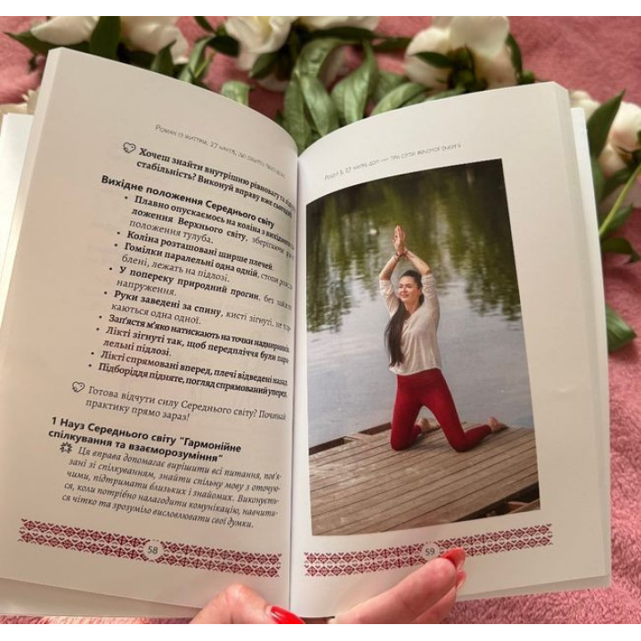 Романи з життям. 27 наузів, що змінять твою долю. Катерина Доля