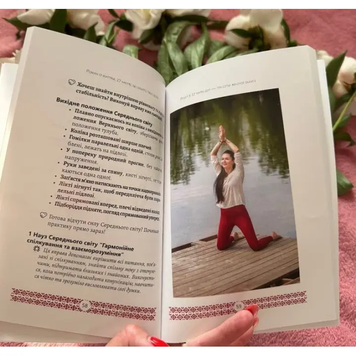 Романи з життям. 27 наузів, що змінять твою долю. Катерина Доля