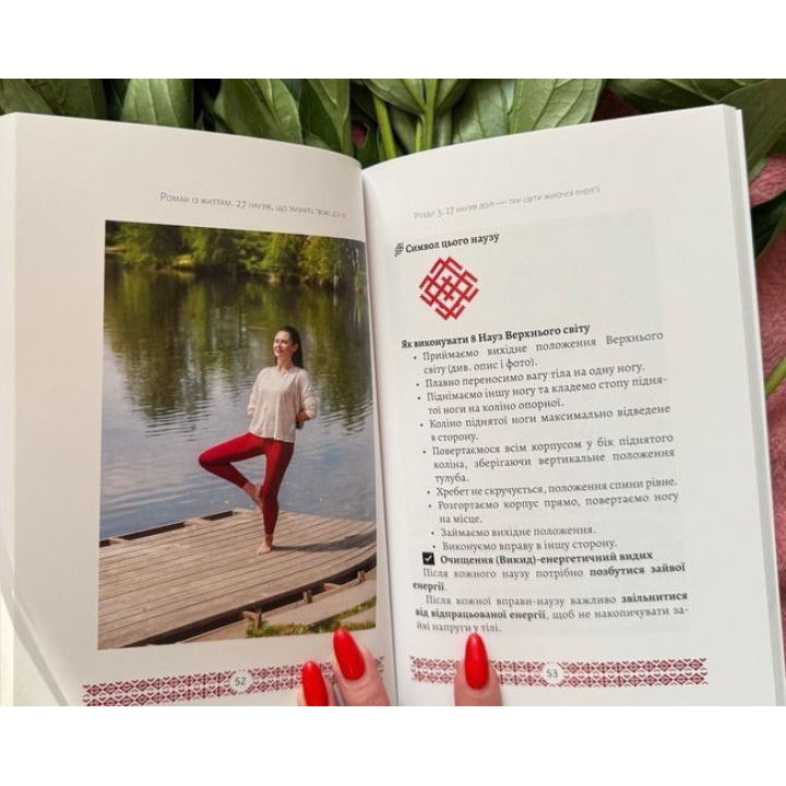 Романи з життям. 27 наузів, що змінять твою долю. Катерина Доля