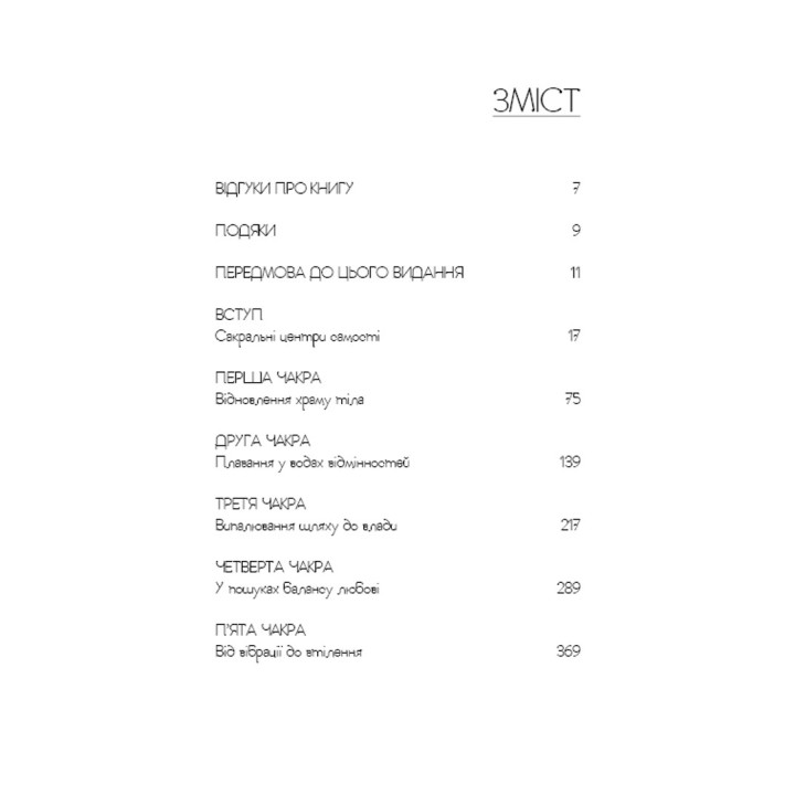 Восточное тело, западный дух. Психология и чакральная система – путь к себе. Анодея Джудит