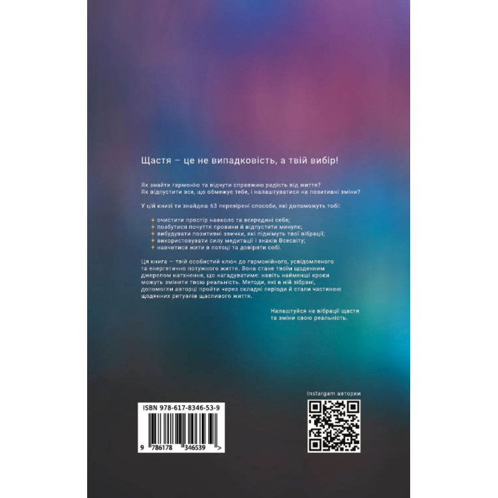 Шлях до щастя. Мистецтво високих вібрацій. Ксенія Стьюарт