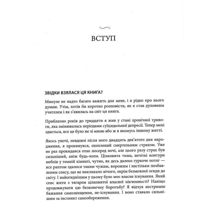 Сила моменту Тепер: посібник із духовного просвітлення. Екгарт Толле