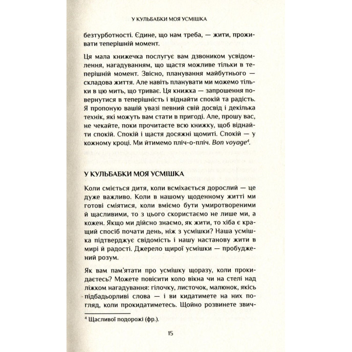 Спокій у кожному кроці. Шлях усвідомлення в повсякденному житті. Тхіть Ньят Хань