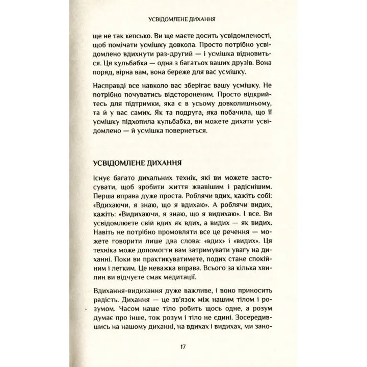 Спокій у кожному кроці. Шлях усвідомлення в повсякденному житті. Тхіть Ньят Хань