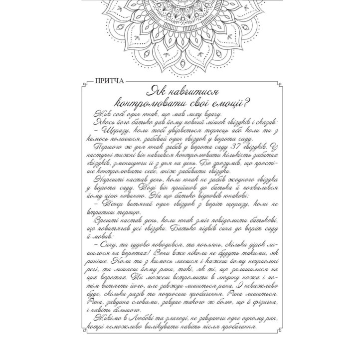 Заборони собі образи. Основи ментального здоров’я. Тетяна Дугельна