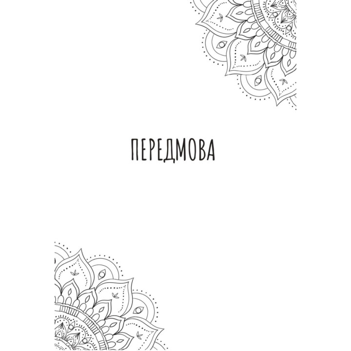 Заборони собі образи. Основи ментального здоров’я. Тетяна Дугельна