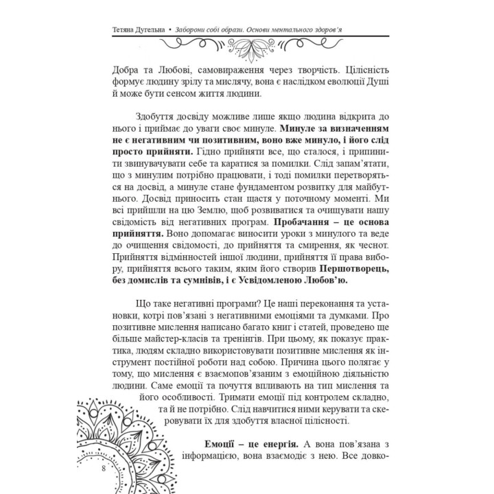 Заборони собі образи. Основи ментального здоров’я. Тетяна Дугельна