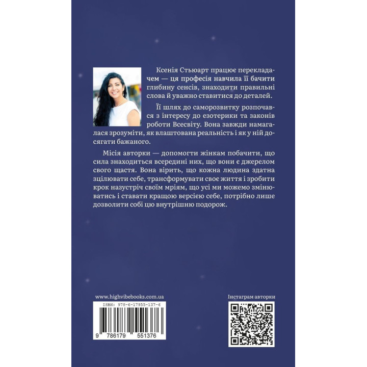 Зажгли свет в себе. Ксения Стьюарт