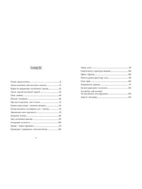 Земля Богів. Роман про створення світу. Тетяна Дугельна
