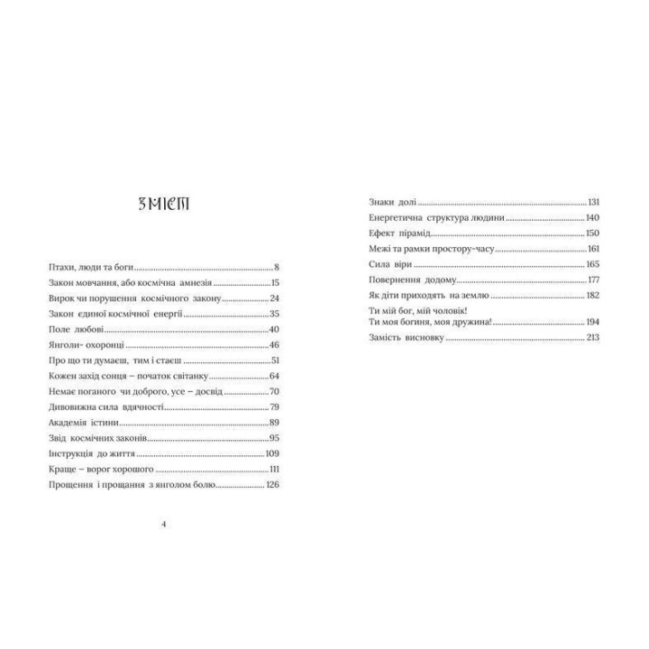 Земля Богів. Роман про створення світу. Тетяна Дугельна