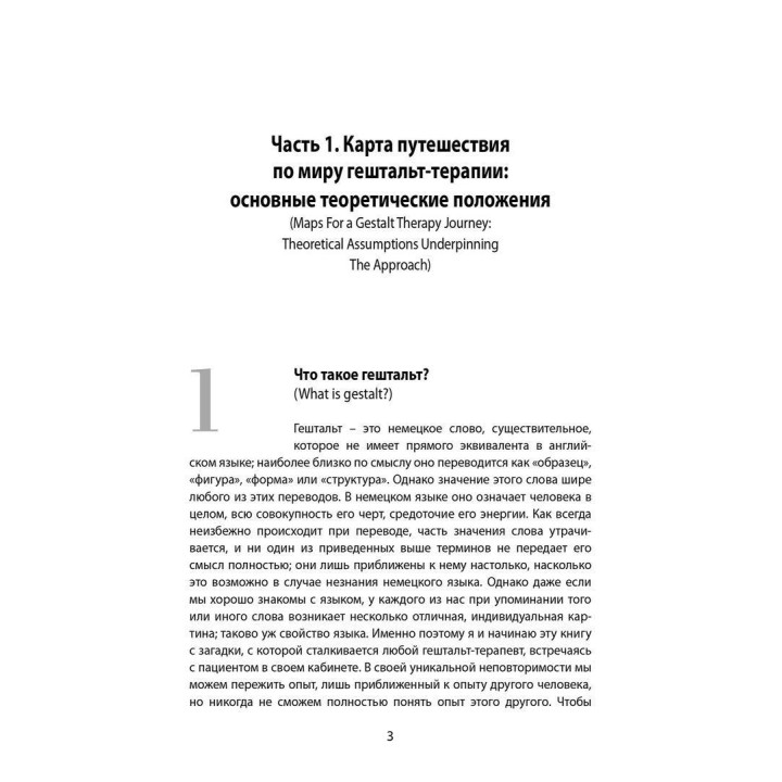 100 вопросов о гештальте (3в1). Дэйв Манн