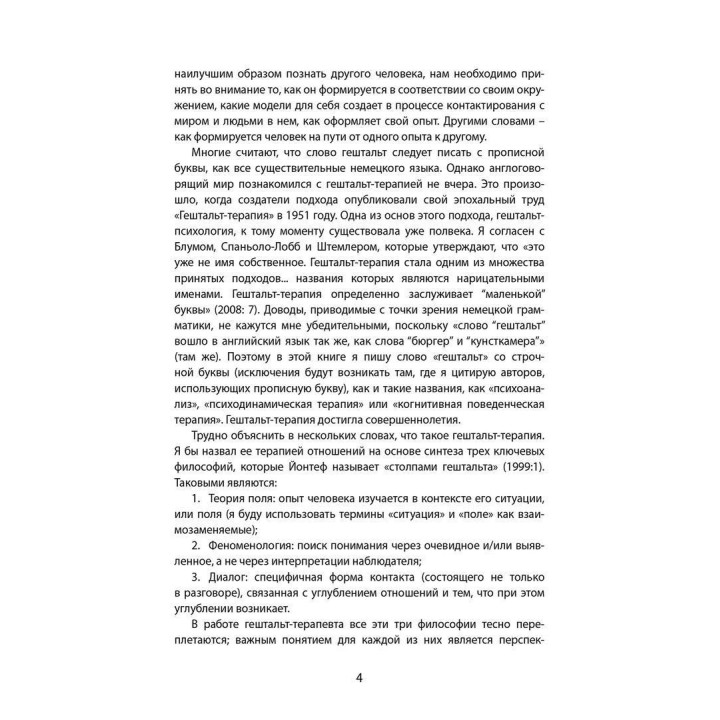 100 вопросов о гештальте (3в1). Дэйв Манн