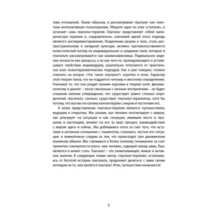 100 вопросов о гештальте (3в1). Дэйв Манн