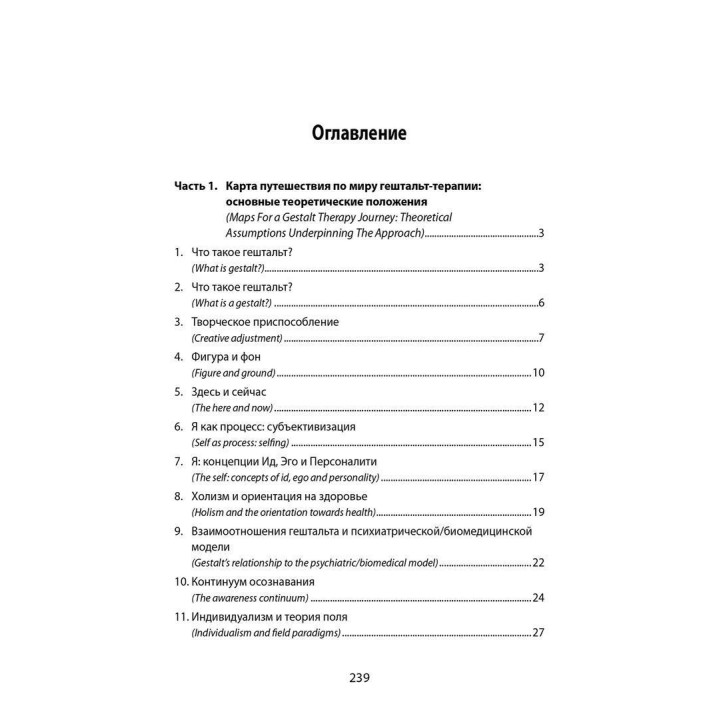 100 вопросов про гештальт (3в1). Дейв Манн