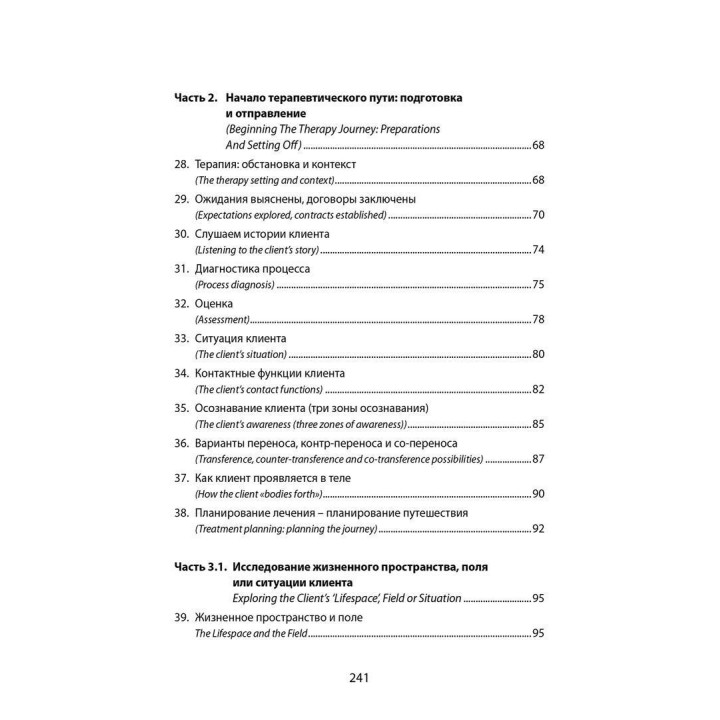 100 вопросов про гештальт (3в1). Дейв Манн