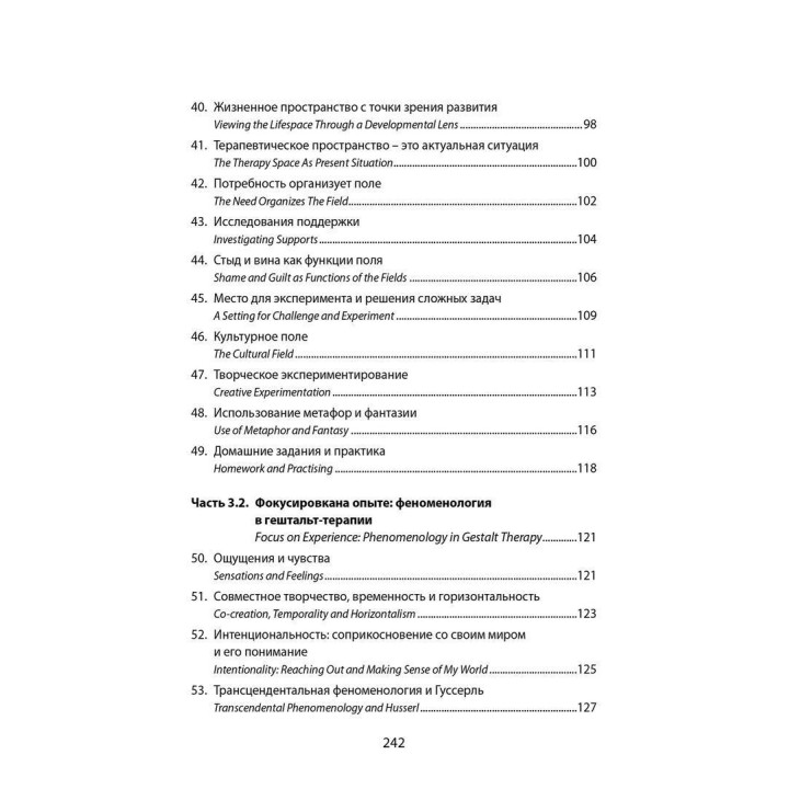 100 вопросов о гештальте (3в1). Дэйв Манн