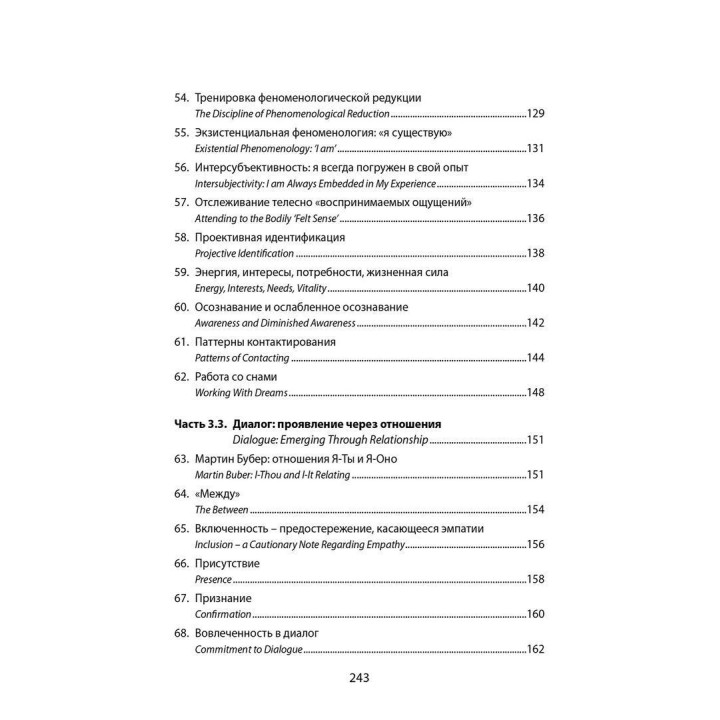 100 вопросов про гештальт (3в1). Дейв Манн