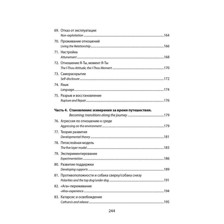 100 вопросов про гештальт (3в1). Дейв Манн