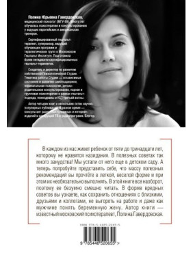 Антимануалы: вредные советы для взрослых на все случаи жизни. Поліна Гавердовська