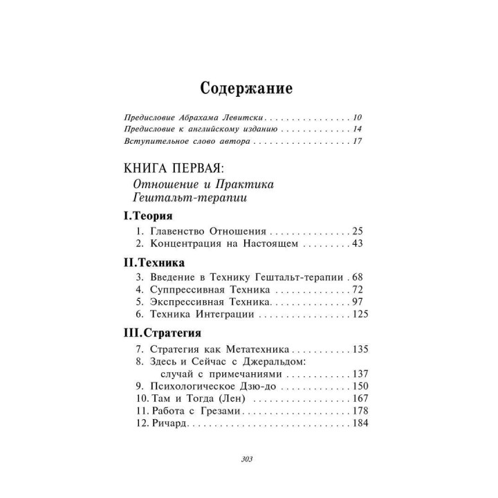 Гештальт Терапия. Круг мыслей Гурджиева. Клаудио Наранхо