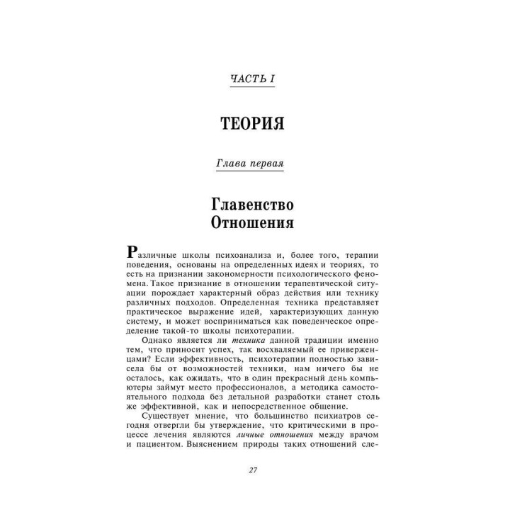 Гештальт Терапия. Круг мыслей Гурджиева. Клаудио Наранхо