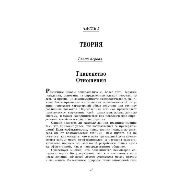 Гештальт Терапия. Круг мыслей Гурджиева. Клаудіо Наранхо