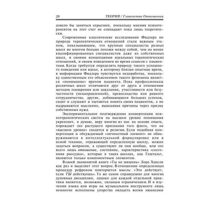 Гештальт Терапия. Круг мыслей Гурджиева. Клаудио Наранхо