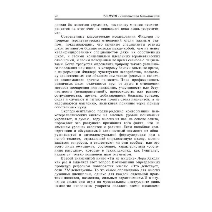 Гештальт Терапия. Круг мыслей Гурджиева. Клаудіо Наранхо