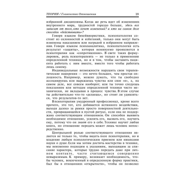 Гештальт Терапия. Круг мыслей Гурджиева. Клаудио Наранхо