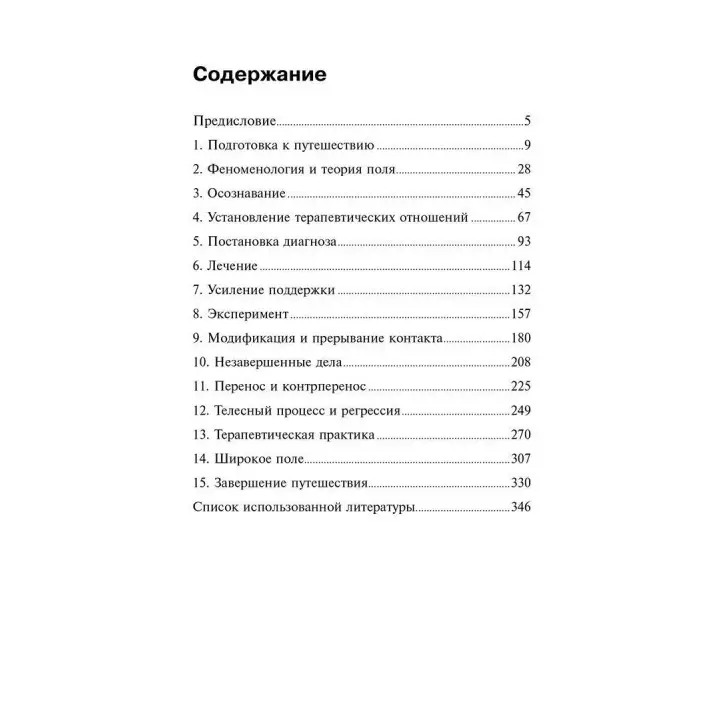 Гештальт-терапия шаг за шагом. Філ Джойс, Шарлотта Сіллз